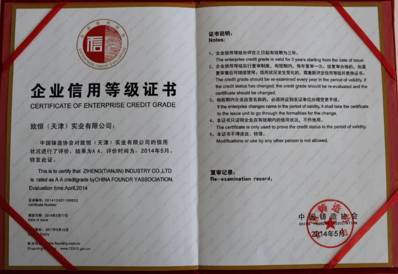 1500272171836021.png 企業(yè)信用等級證書(shū).png