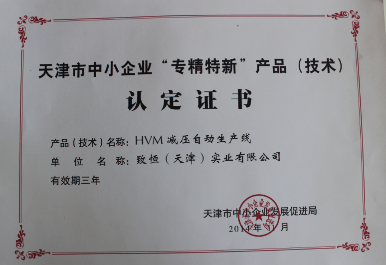 1500272349590309.png 專(zhuān)精特新.png